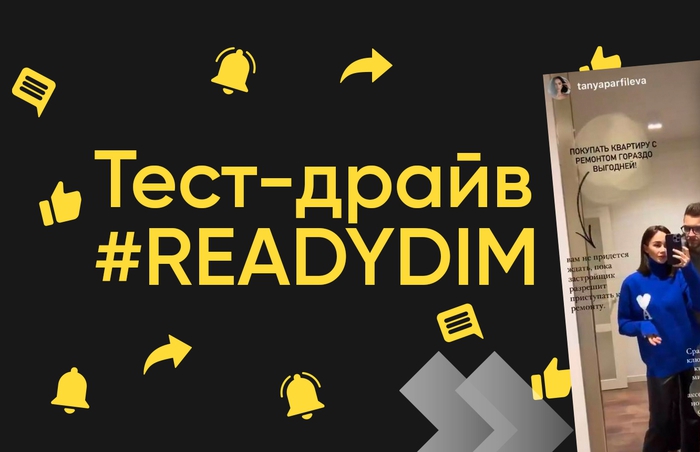 Відомі українські блогери провели тест-драйв квартир з ремонтом від #READYDIM