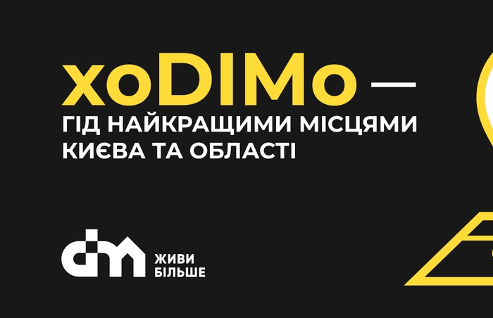 За підтримки групи компаній DIM стартував телеграм-канал xoDIMo
